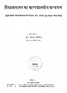 Vishramsagar Ka Kavya Sastriya Adhyan by कु.सीमा दीक्षित - Kmr. Seema Dixit