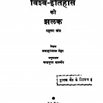 Vishv Itihas Ki Jhalak Khand 1  by जवाहरलाल नेहरू - Jawaharlal Neharu