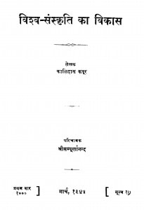 Vishv - Sanskriti Ka Vikas by कालिदास कपूर - Kalidas Kapoor