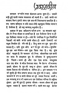 Vishvjyoti Mahaveer by उपाध्याय अमर मुनि - Upadhyay Amar Muni