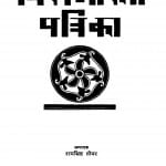 Vishw Bharati Patrika by रामसिंह तोमर - Ramsingh Tomar