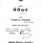 Vividharth by डॉ० भगवान दास - Dr. Bhagawan Das