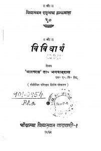 Vividharth by डॉ० भगवान दास - Dr. Bhagawan Das