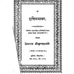 Vrattiprabhakar by खेमराज श्री कृष्णदास - Khemraj Shri Krishnadas