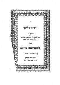 Vrattiprabhakar by खेमराज श्री कृष्णदास - Khemraj Shri Krishnadas