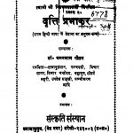 Vriti Prabhakar by चमनलाल गौतम - Chamanlal Gautam