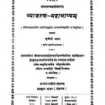 Vyakaran - Mahabhashyam Bhag - 3 by पण्डित वेदव्रत - Pandit Vedavrat