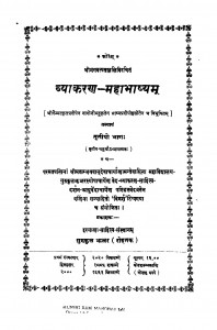 Vyakaran - Mahabhashyam Bhag - 3 by पण्डित वेदव्रत - Pandit Vedavrat