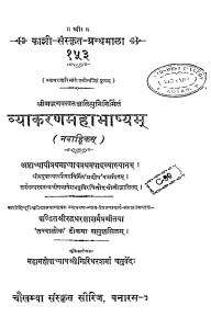 Vyakaranamahabhashyam by पं. श्री रुद्रधर झा - Pt. Shri Rudradhara Jha