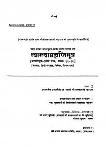 Vyakhyapragyapti Sutra by मिश्रीमल जी महाराज - Mishrimal Ji Maharaj