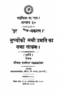 Yajurved Adhyay by श्रीपाद दामोदर सातवळेकर - Shripad Damodar Satwalekar
