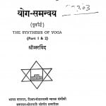 Yog - Samanvay Bhag - 3 by श्री अरविन्द - Shri Aravind