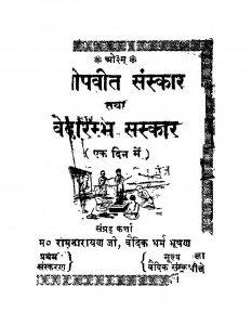 Yogpaitsanakar Tatha Vedarambh Ak Din Me  by रामनारायण व्यास - Ramanarayan Vyas