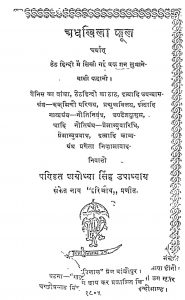 Adhkhila Ful   by अयोध्या सिंह उपाध्याय 'हरिऔध' - Ayodhya Singh Upadhyay 'Hariaudh'