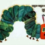 Bahut Bhookhi Illi by पुस्तक समूह - Pustak Samuh