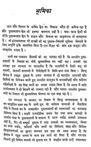 Bharat Me Pustakalyo Ka Udhbhav Aur Vikash by द्वारकाप्रसाद शास्त्री - Dwarkaprasad Shastri