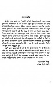 Bharatiya Arya Bhasha by ज्यूल ब्लांख - Jyul Blaankh