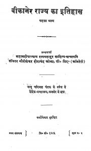 Bikaner Rajya KaKa Itihas  by गौरीशंकर हीराचंद ओझा - Gaurishankar Heerachand Ojha