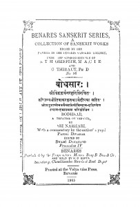 Bodhsaar by श्री नरहरी - Sri Narhari