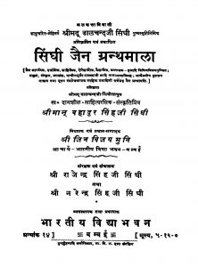 Digvijay Mahakavya  by आचार्य जिनविजय मुनि - Achary Jinvijay Muni