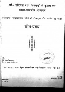 Dr Harivansh Rai Bacchan Ke Kavya Ka Kavyey Shashtriya Adhyaan by स्नेहलता - Snehlata