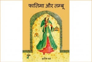 Fatima Aur Tambu by इदरीस शाह - Idris Shahपुस्तक समूह - Pustak Samuh