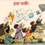 Hawa Chali by पुस्तक समूह - Pustak Samuh