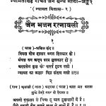 Jain Bhajan Ratanavali by न्यामत सिंह - Nyamat Singh