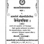 jainendra Prakiriya by श्रीलालजैन व्याकरणशास्त्री - Shri Lalajain Vyakaranshastri