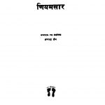 Niyamsaar by श्री कुन्दकुन्दाचार्य - Shri Kundakundachary