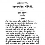 Shavkabnita Bodhini by जयदयालमल्ल जैन - Jaidayalmall Jain