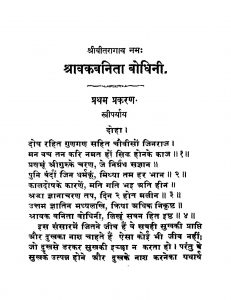 Shavkabnita Bodhini by जयदयालमल्ल जैन - Jaidayalmall Jain