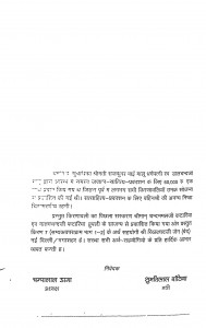 Shri Jawahar Kirnawali Bhag 7  by सुमतिलाल बांठिया - Sumatilal Banthiya