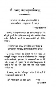 Shriram krishnalilamrit Bhag 1 by स्वामी विवेकानन्द - Swami Vivekanand