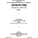 Sravkachar Sangrah Bhag 2 by पं. हीरालाल जैन सिद्धान्त शास्त्री - Pt. Hiralal Jain Siddhant Shastri