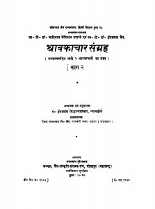 Sravkachar Sangrah Bhag 2 by पं. हीरालाल जैन सिद्धान्त शास्त्री - Pt. Hiralal Jain Siddhant Shastri