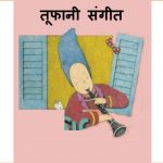 Toofani Sangeet by पुस्तक समूह - Pustak Samuh