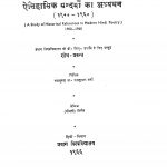 Adhunik Khadi Boli Kavya Mein Aetihasik Sandarbho Ka Adhyyan by निर्मल - Nirmal