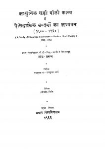 Adhunik Khadi Boli Kavya Mein Aetihasik Sandarbho Ka Adhyyan by निर्मल - Nirmal