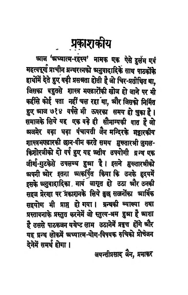 अध्यात्म रहस्य | Hindi Book | Adhyatam Rahsya - ePustakalay
