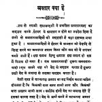 Avtarvad Mimansa  by स्वामी दयानन्द -Swami Dayanand