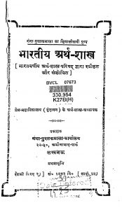 Bhartiya Arth Shastra Bhag 1  by दुलारेलाल भार्गव - Dularelal Bhargavविनीत - Vinit