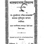 Bhaskrabhas Nivaran    by तुलसीराम स्वामी - Tulasiram Svami