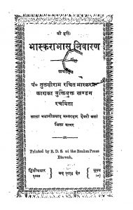 Bhaskrabhas Nivaran    by तुलसीराम स्वामी - Tulasiram Svami