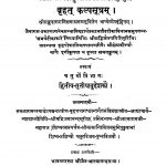 brihat Kalpa Sutra Bhag 4 by गुरु श्री चतुरविजय - Guru Shree Chaturvijaya