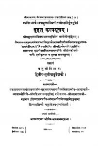 brihat Kalpa Sutra Bhag 4 by गुरु श्री चतुरविजय - Guru Shree Chaturvijaya