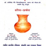 Eran ki Tamprapashan Sanskriti - Ek Adhyayan by मोहन लाल चढार - Mohan Lal Chadhar