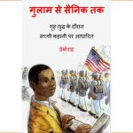 From Slave To Soldier-  Gulaam Se Sainik Tak by डेबोरा ब्रूस -DEBORAH BRUCEपुस्तक समूह - Pustak Samuh