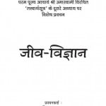 Jeev Vigyan by मुनि श्री प्रणम्यसागर जी - Muni Shri Pranamya Sagar Ji