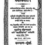 Kabirkasoti by गंगाविष्णु श्रीकृष्णदास - Ganga Vishnu Shrikrishnadas